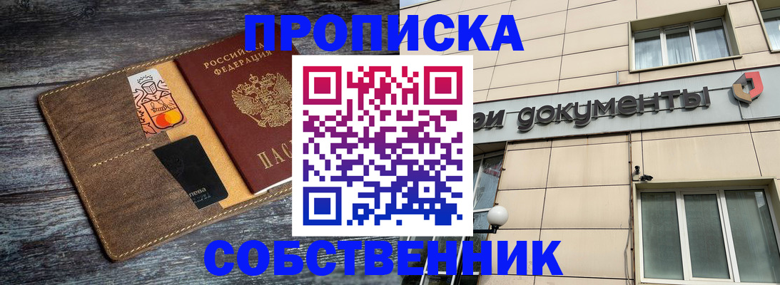 прописка 2025 в Ковдоре