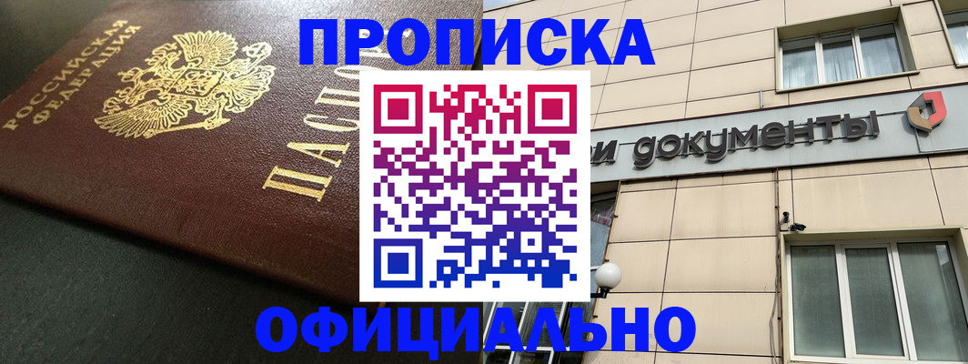 прописка 2025 в Ковдоре